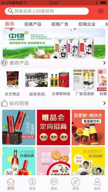 58食品网2