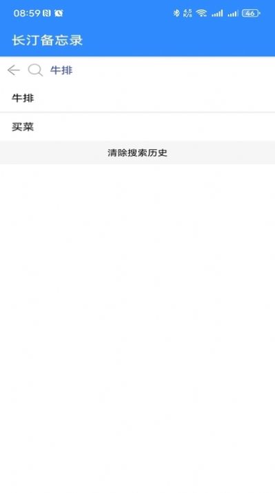 长汀备忘录APP1