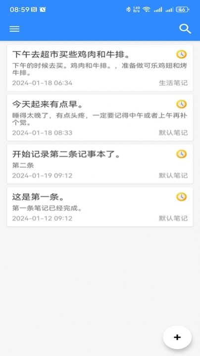 长汀备忘录APP2