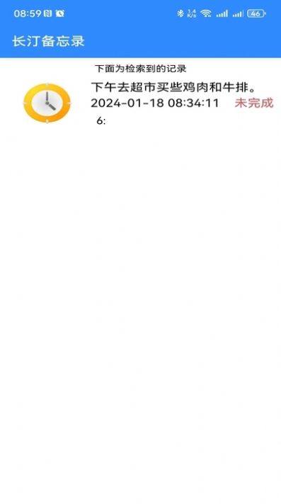 长汀备忘录APP3