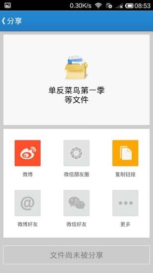 乐吧网盘app2
