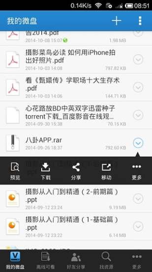 乐吧网盘app3