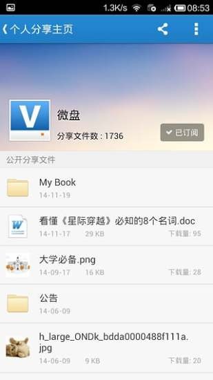 乐吧网盘app4