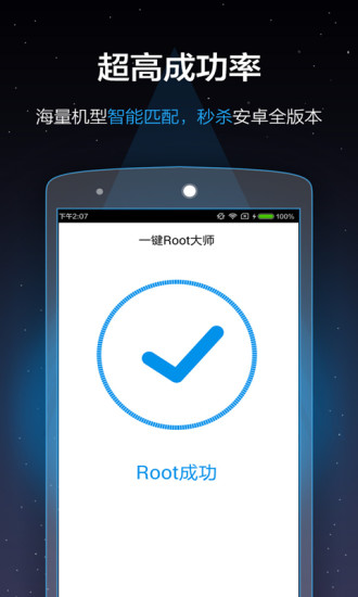 一键Root大师APP3