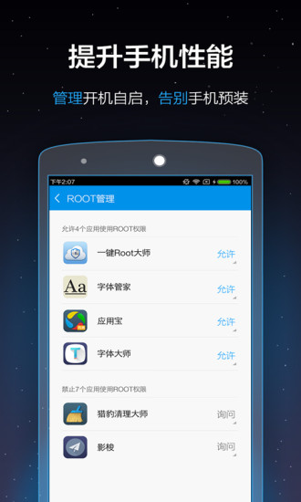 一键Root大师APP4