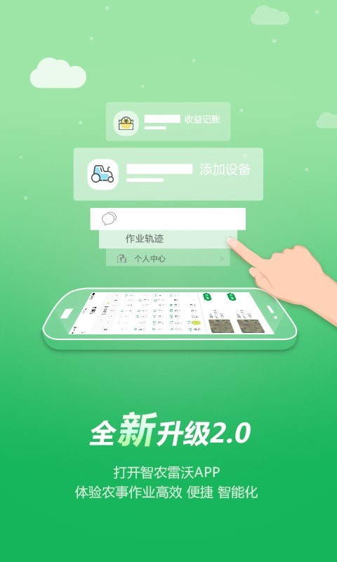 智农雷沃1