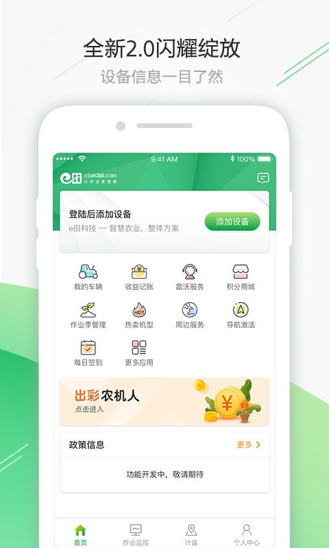 智农雷沃2