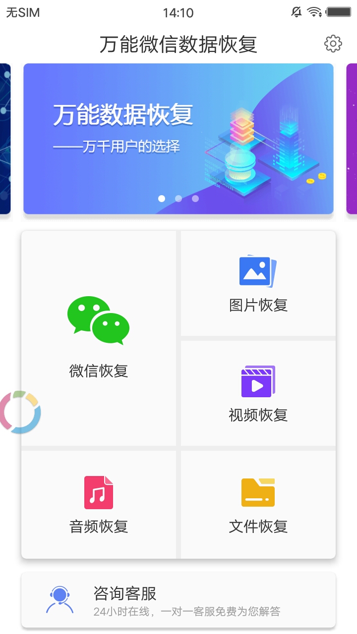 万能微信数据恢复1