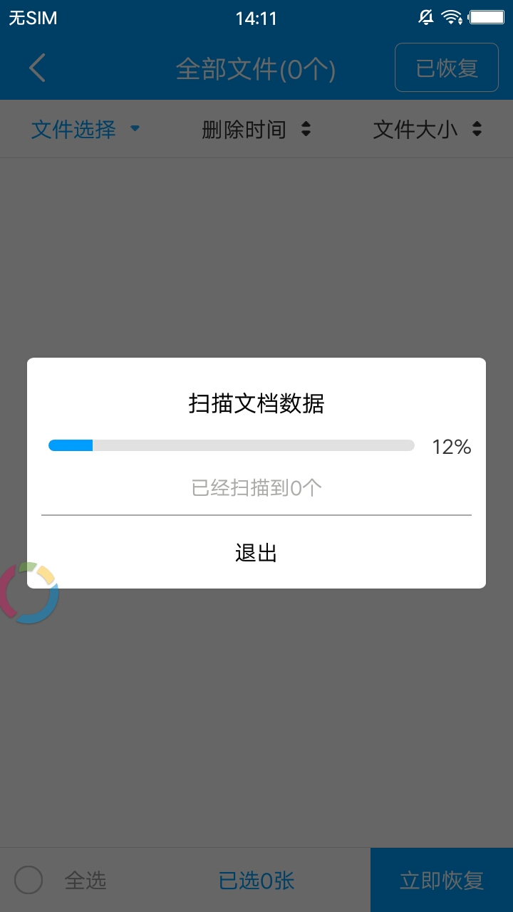 万能微信数据恢复2