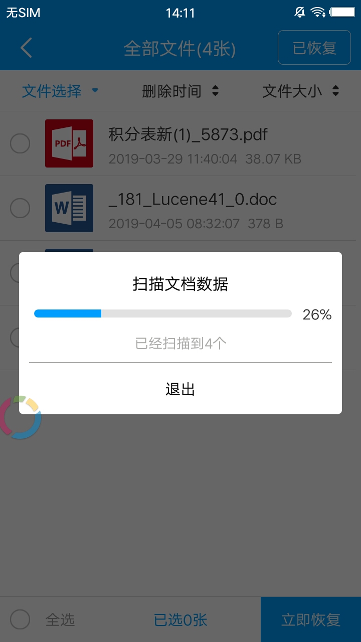 万能微信数据恢复3