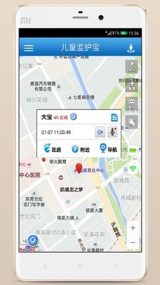 儿童监护宝(实时定位)1
