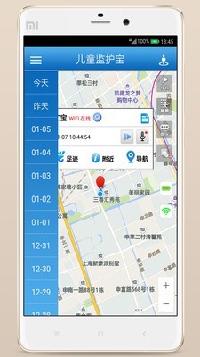 儿童监护宝(实时定位)3