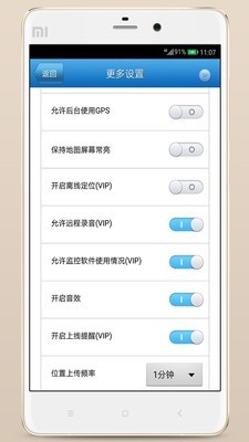 儿童监护宝(实时定位)4