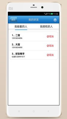 儿童监护宝(实时定位)5