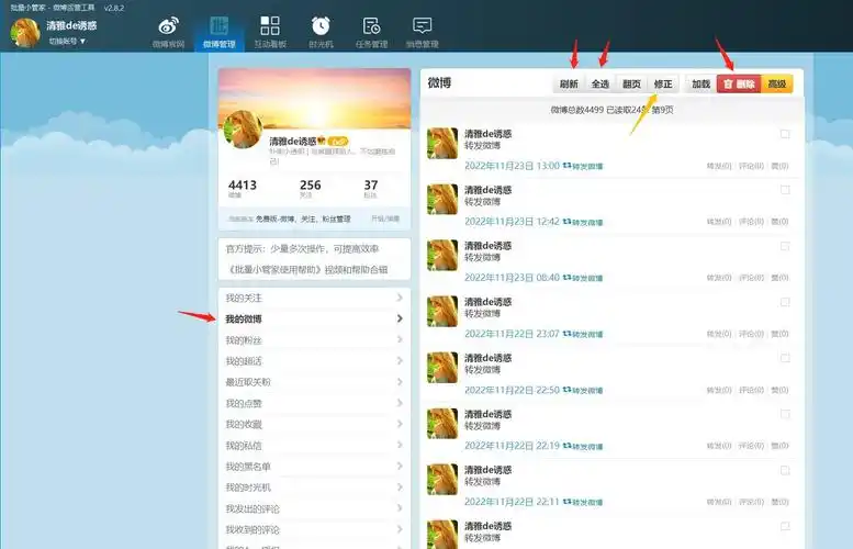 如何批量删除微博内容