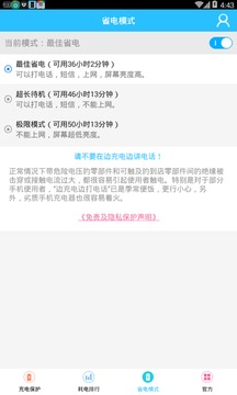 充电加速神器app3