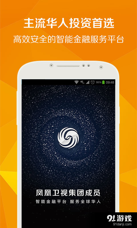 凤凰金融app1
