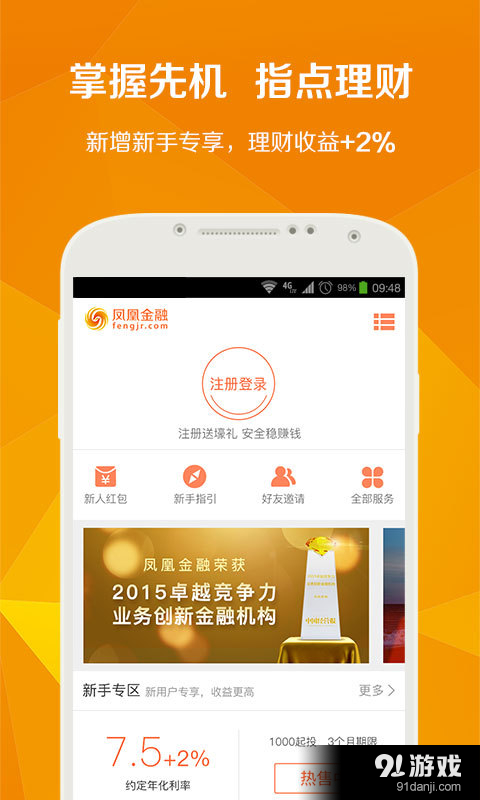凤凰金融app2