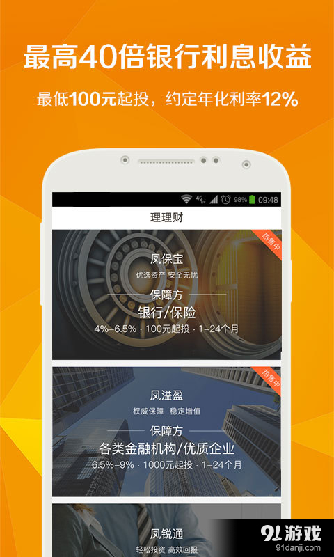 凤凰金融app3