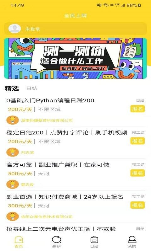 全民上聘2