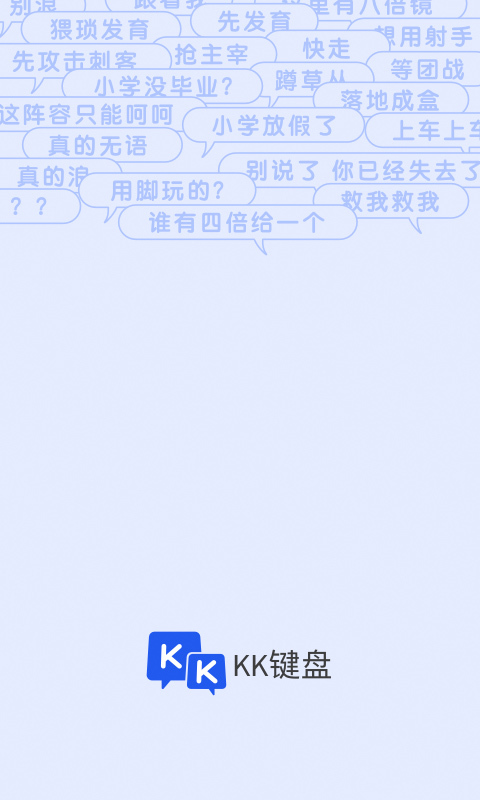 KK键盘app4
