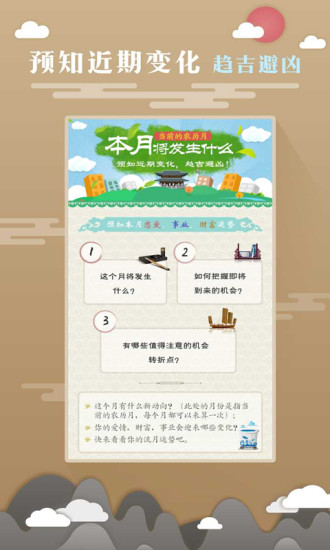 免费算命软件手机版2