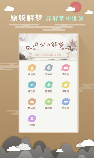 免费算命软件手机版3