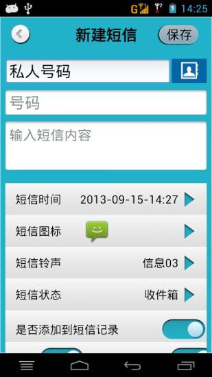 来个电话(假电话假短信)4