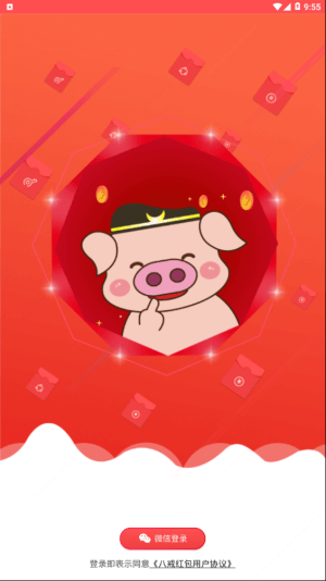 八戒打卡红包版4