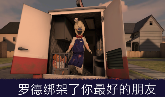 Ice Scream冰淇淋(Ice Scream 1)2