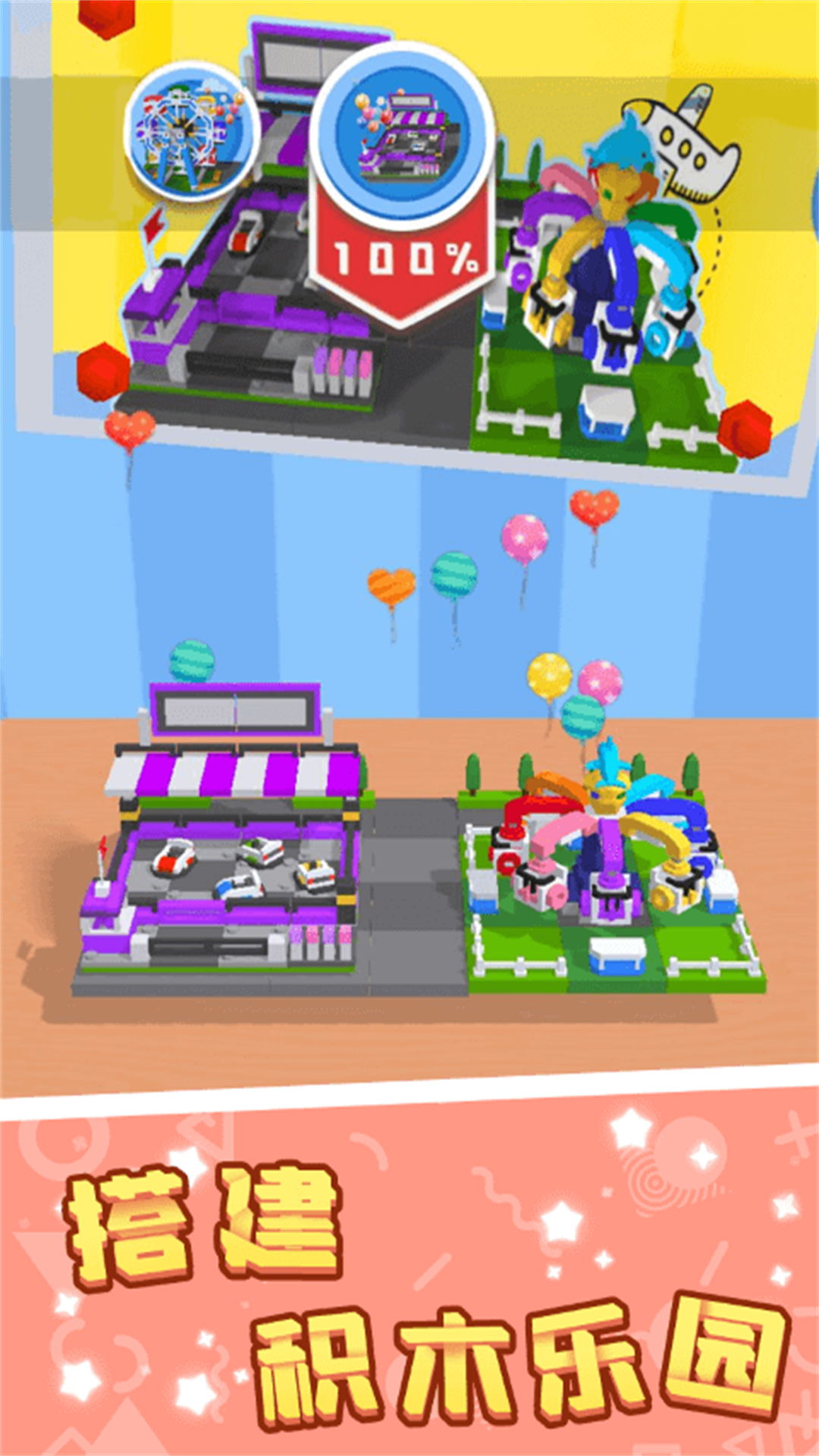 无尽积木创造力3