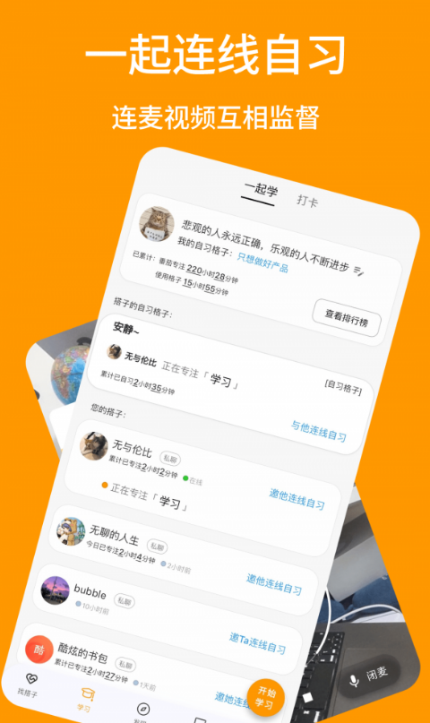 搭着学2