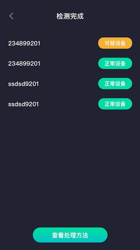 天眼摄像头探测器下载2