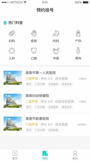 健康淮南2