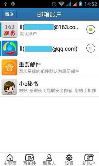 易联安全邮箱4