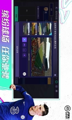 FC足球世界先锋服3