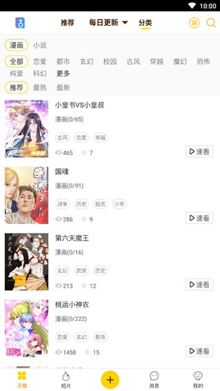 屌丝漫画3