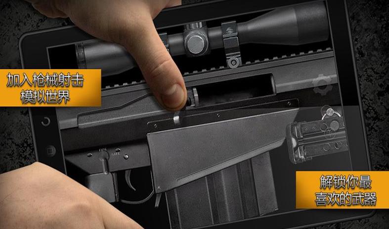 现实枪械模拟器1