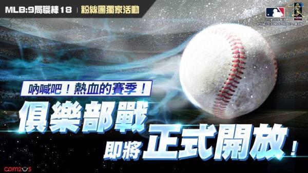 MLB：9局职棒191