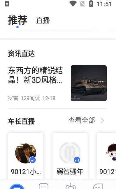坦克营地(坦克资讯)V1.1.1 安卓最新版2