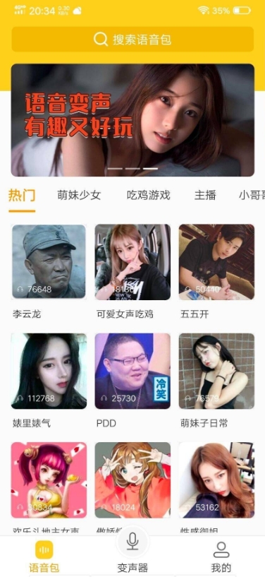 变声器语音包VIP版3