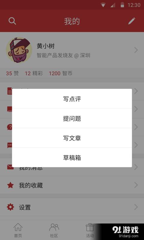 智能帮4