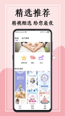 婚礼邀请函2