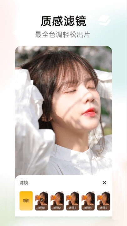 秀图美颜相机2