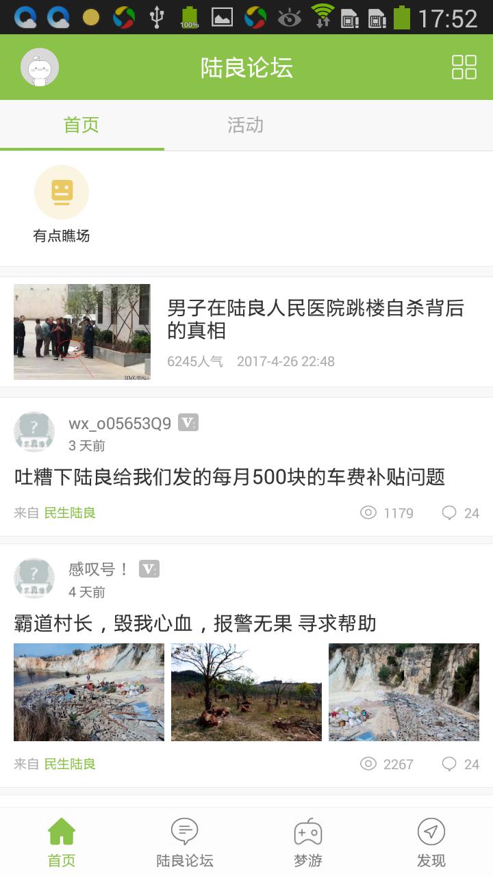 陆良论坛最新版4