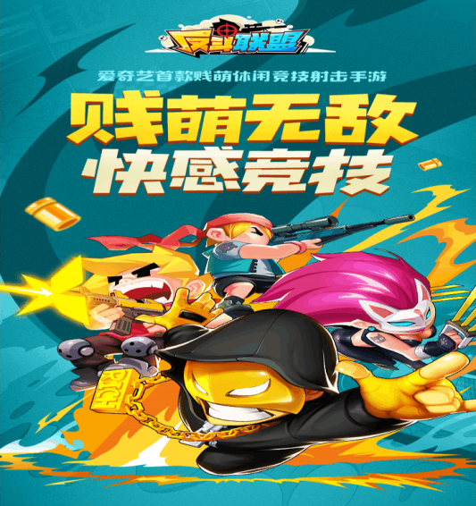 反斗联盟九游版1