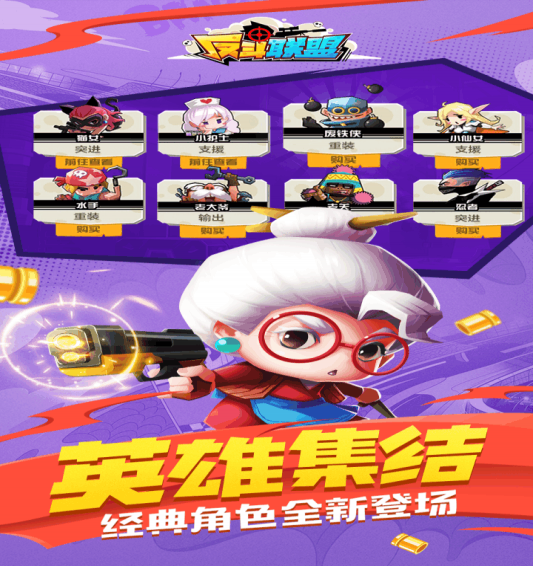 反斗联盟九游版2