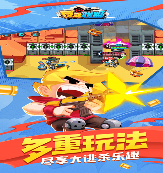 反斗联盟九游版4