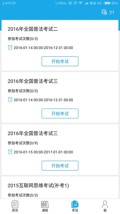 甘肃国家工作人员学法用法及考试平台(法宣在线)2