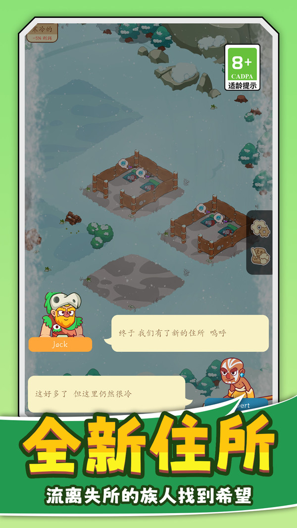 建造我在行之生存工艺石器时代1